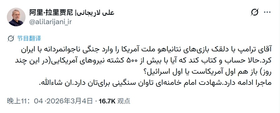 伊朗国家安全委员会秘书阿里·拉里贾尼在X上发文：特朗普先生在内塔尼亚胡的滑稽表演