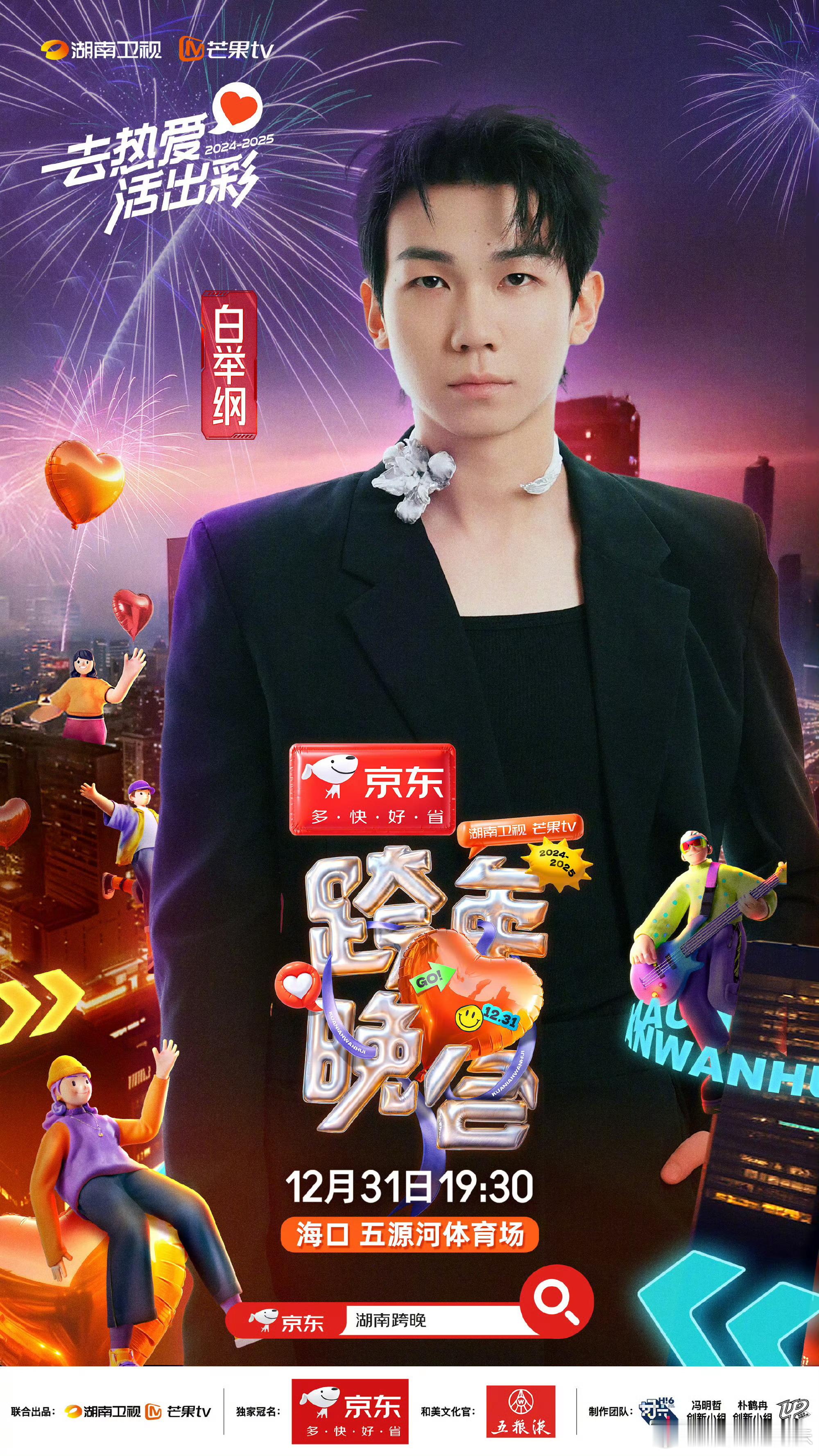 湖南卫视跨年首波阵容 湖南卫视跨年首波阵容来了[举手][举手]丁禹兮、邓恩熙、老