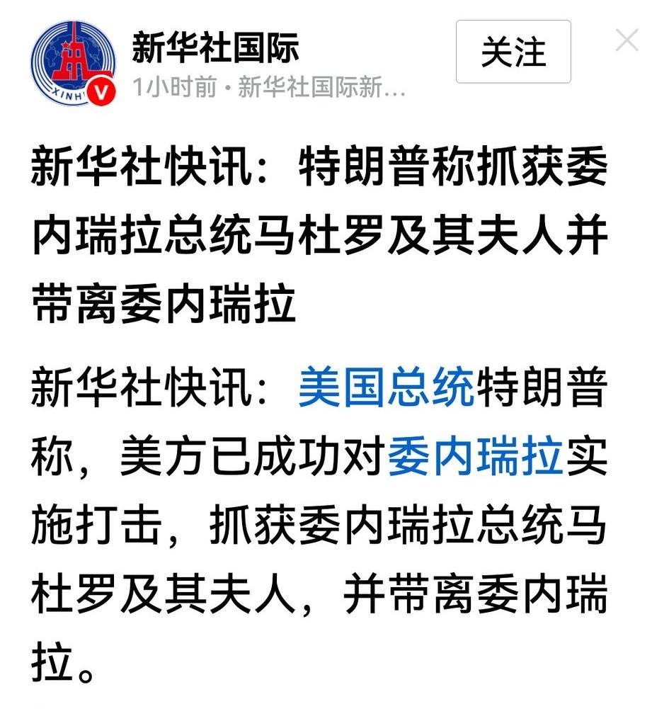 黑天鹅飞来啰！老M突袭并抓获委内瑞拉大佬马杜罗，大A市场的开局陡生变数。

本来