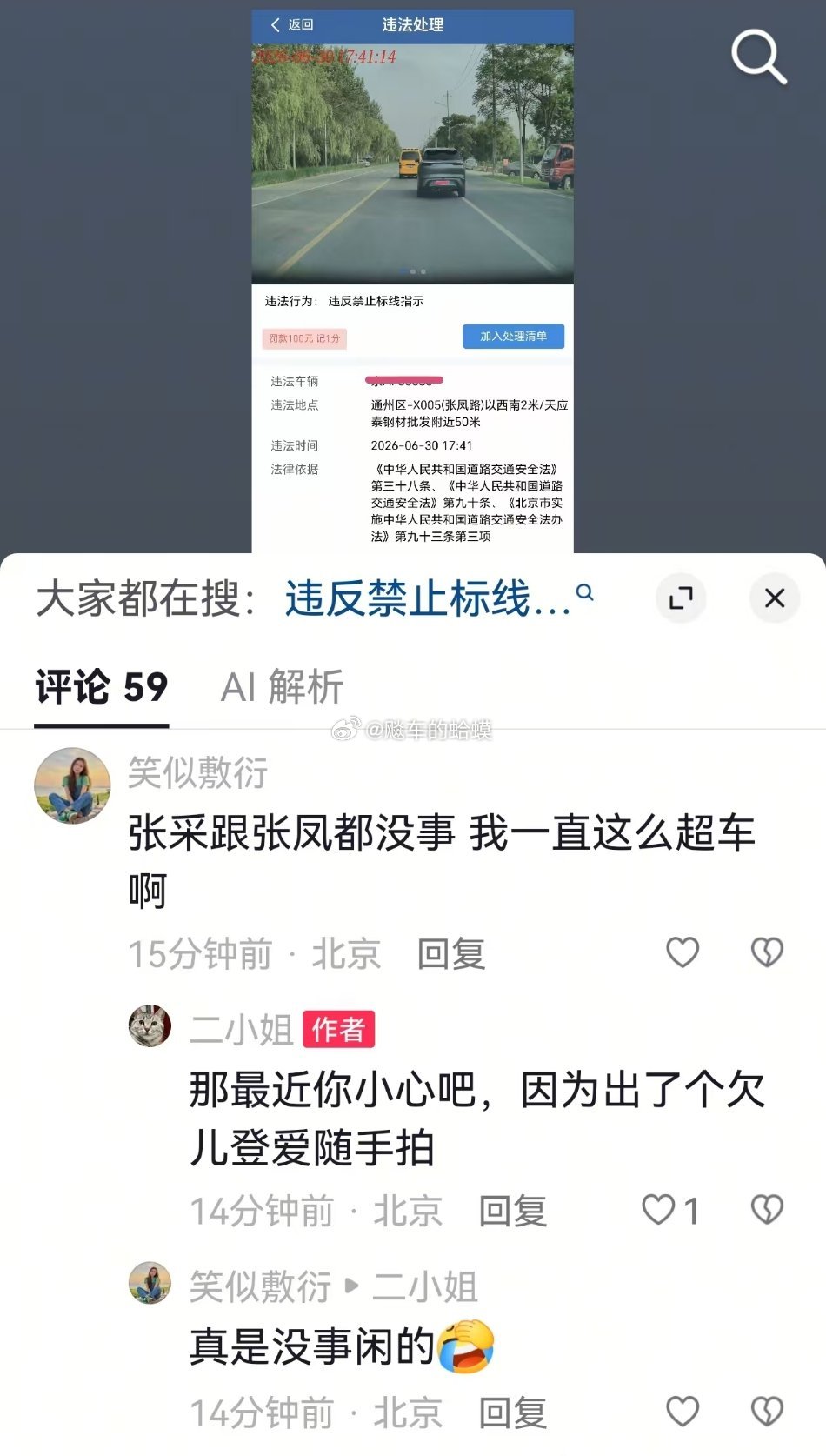 “我一直都这么超车啊”“那你最近小心吧，因为出了个欠登爱随手拍”