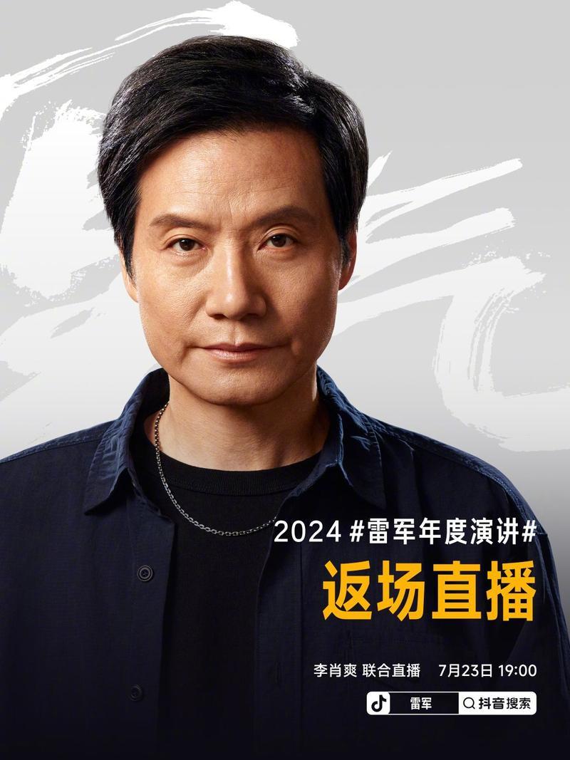 雷军今晚再来一场直播！他说，讲讲年度演讲背后的事情，就是哪些事没在那天演讲上说呢