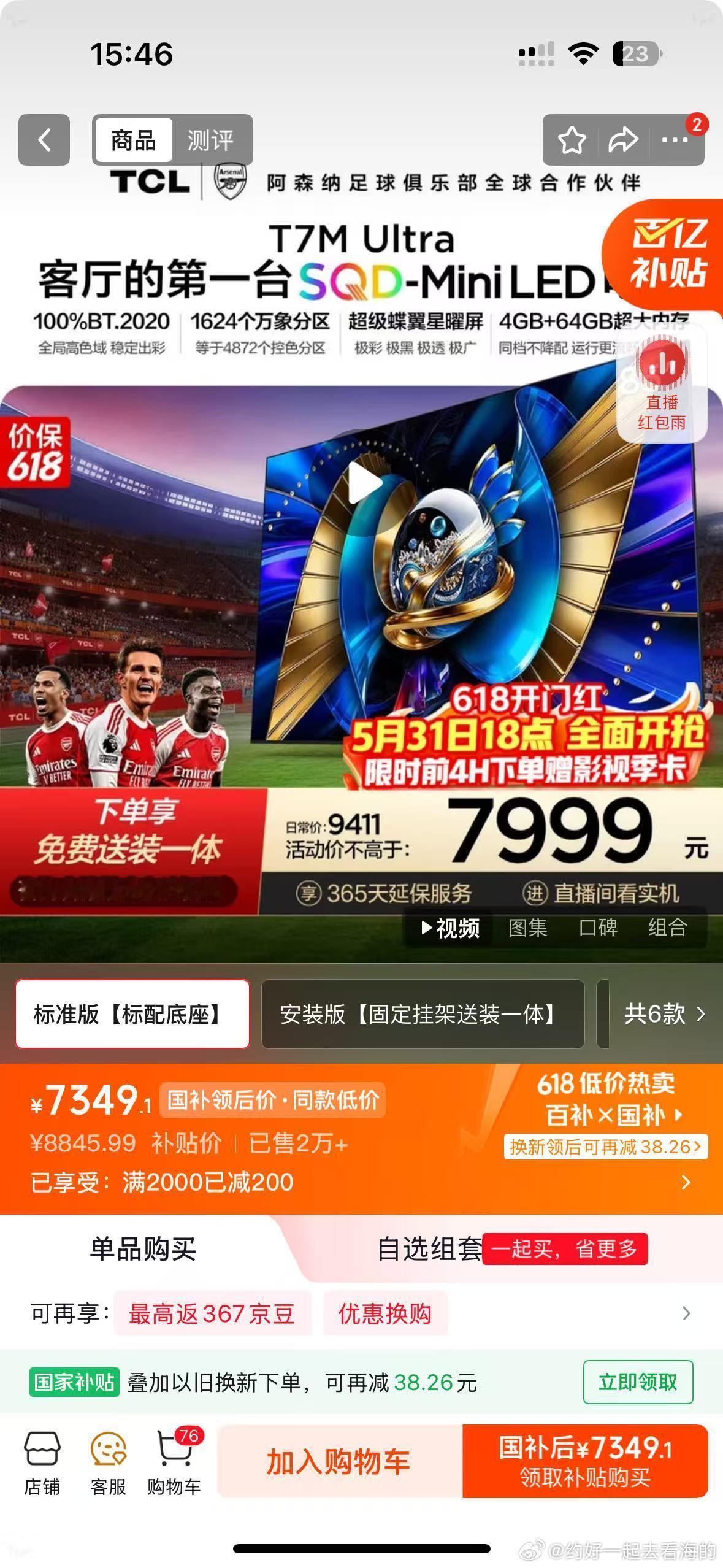 京东618 又好又便宜搬新家想买大电视的看过来📺TCL 85T7M Ultra