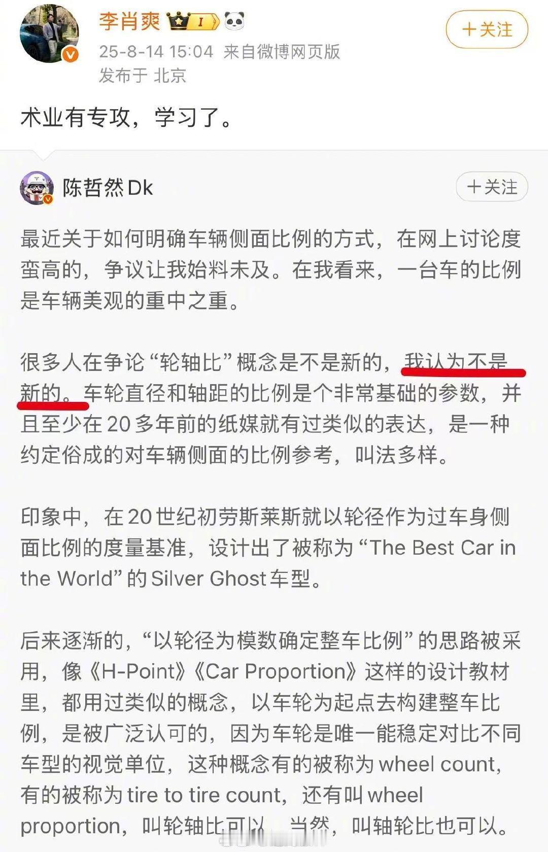 小米两位高管回应轮轴比设计争议 日前，一汽丰田高管就小米雷军在发布会关于车身设计