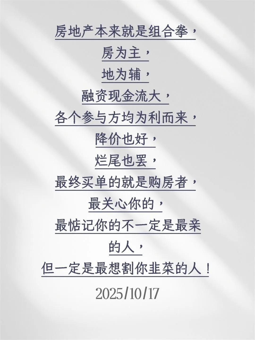 购房者的终极忠告：小心最亲近的‘朋友’！