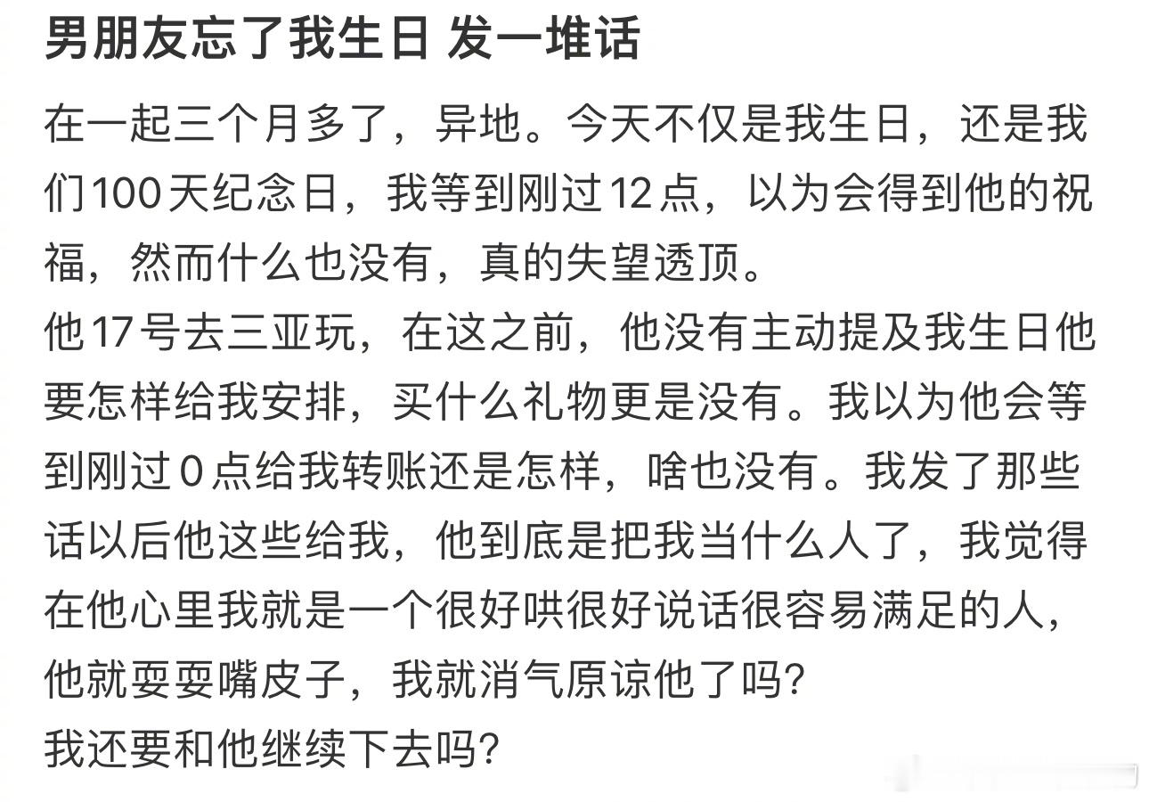 男朋友忘了我生日 发一堆话 ​​​