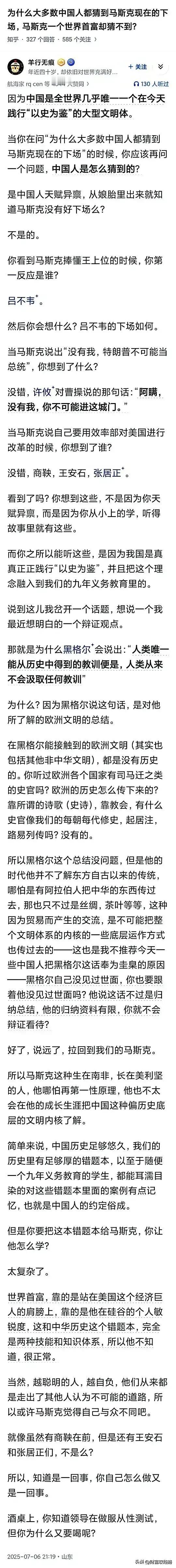 为什么大多数中国人都猜到马斯克现在的下场，马斯克一个世界首富却猜不到？

第一次