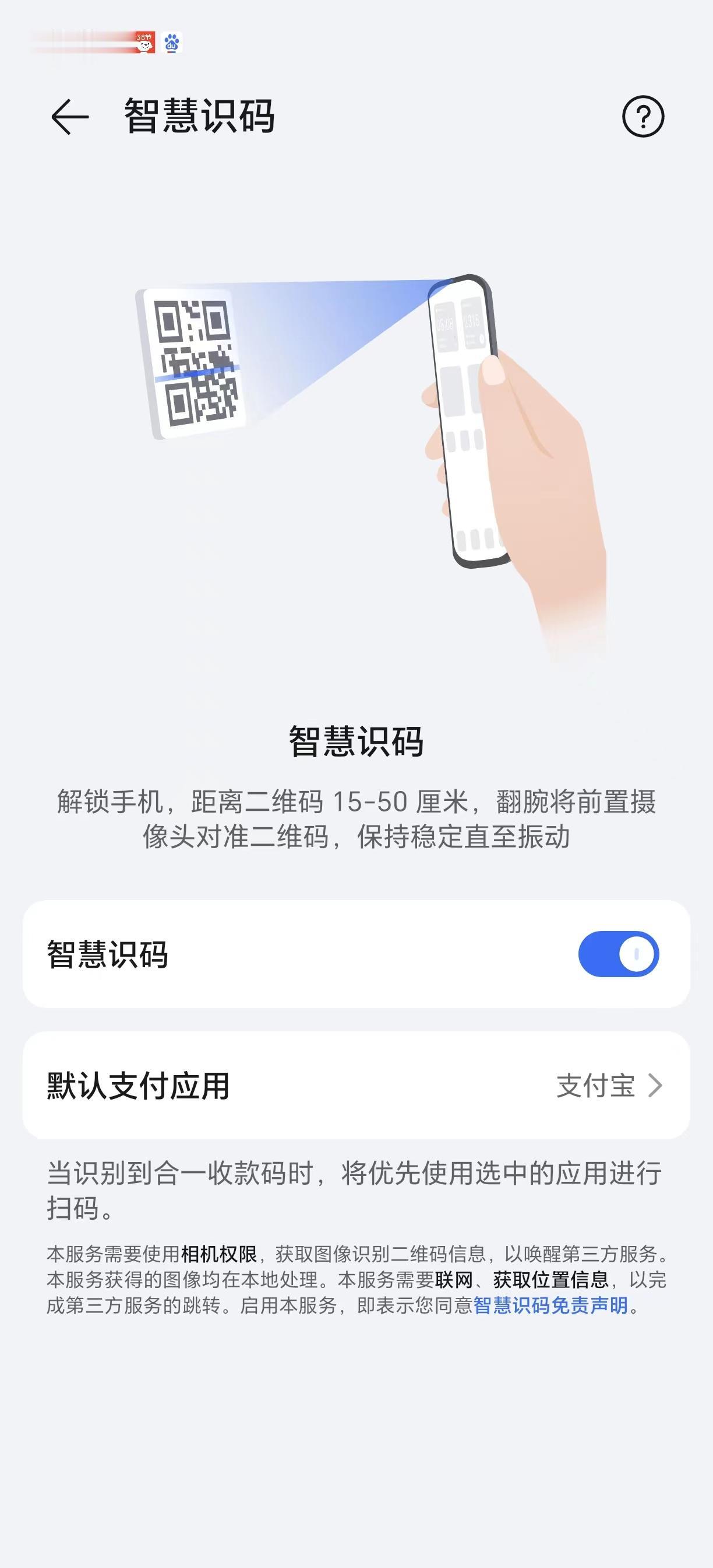 荣耀Magic5系列的“智慧识码”功能非常实用，但估计友商用不了了，因为只有华为