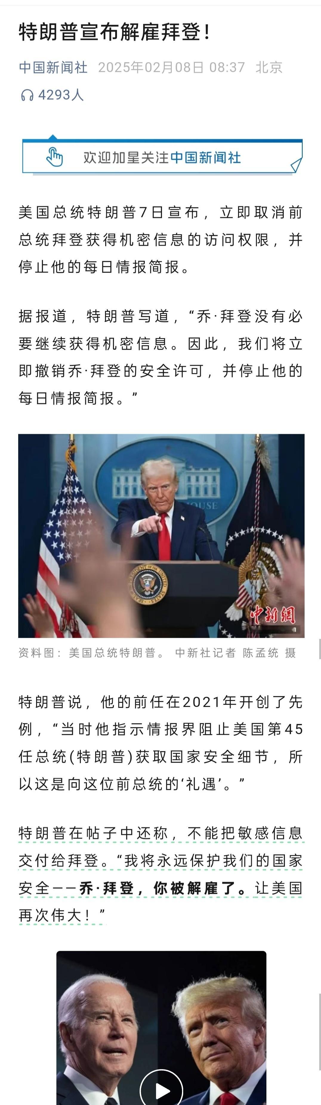 【以牙还牙，懂王解雇拜登】[doge][喵喵][喵喵][喵喵] 