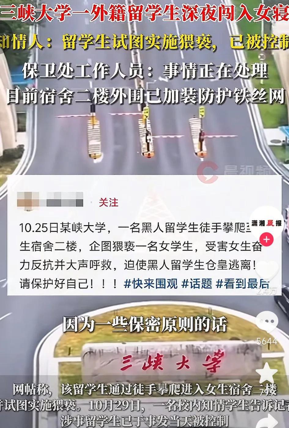 有个疑问，三峡大学外籍黑人留学生会怎么处理。
这个外籍黑人留学生趁着深夜爬进女生