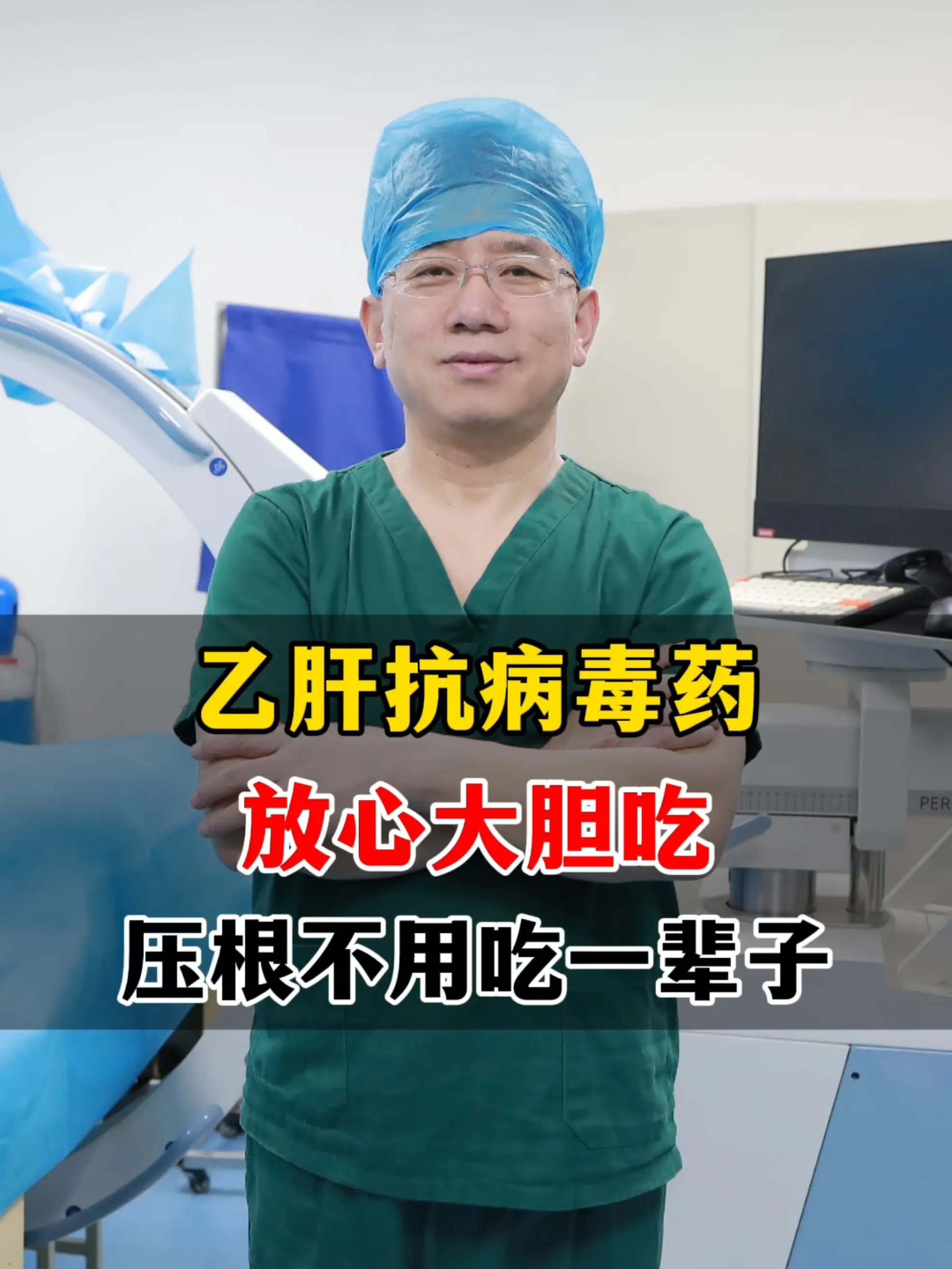 “张教授，我是肝硬化晚期，目前病毒量 3 次方，肝功能都正常，就是腹水...