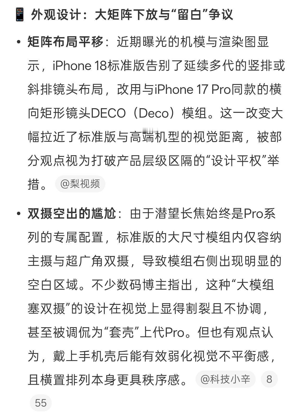 iPhone18标准版神似17Pro我笑了，那直接买iPhone17Pro就好了