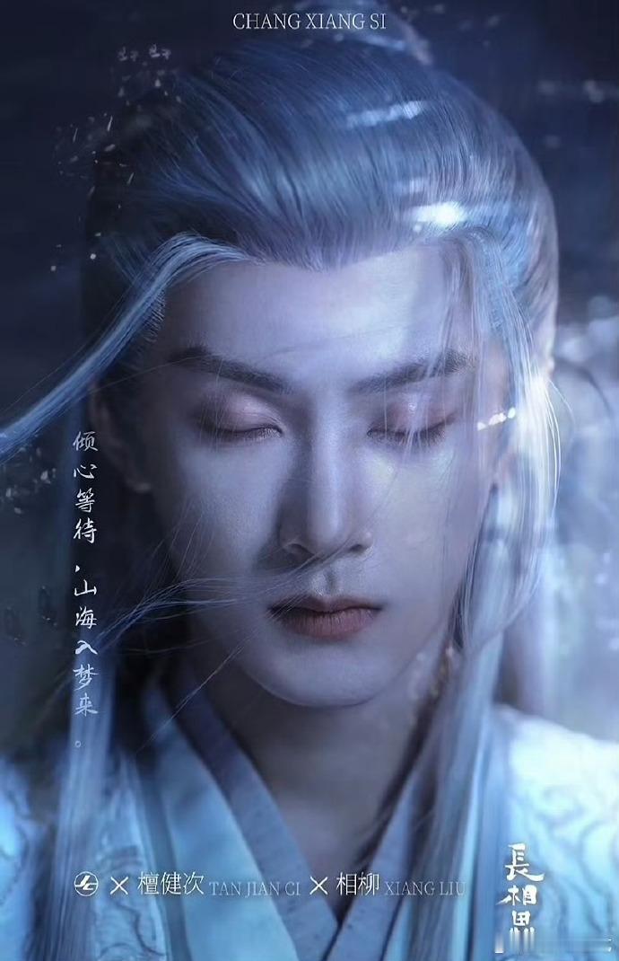 热搜上收了一张相柳，这是真·柳神 ​​​