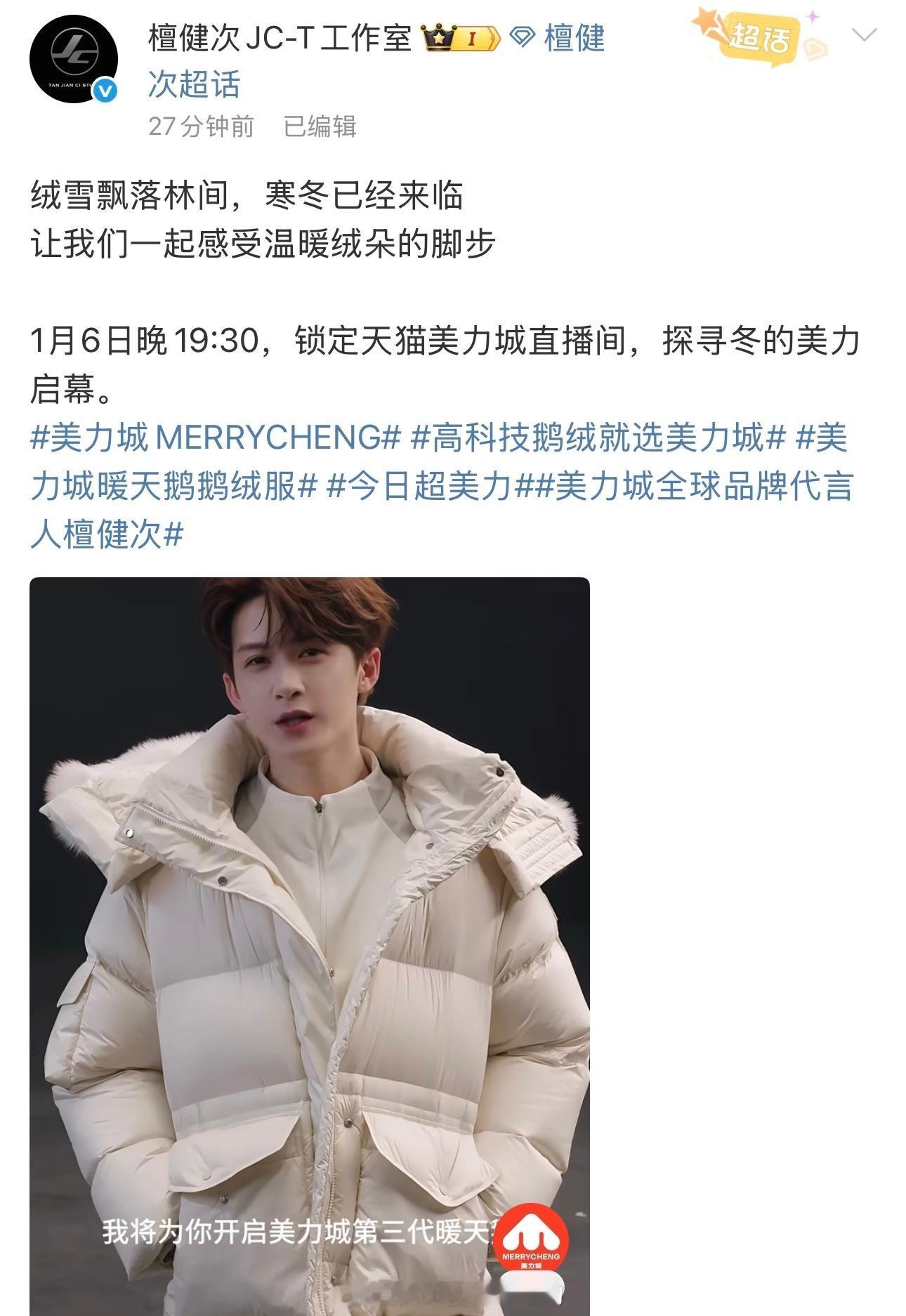 又有新鲜的檀健次看啦，1.6不见不散 