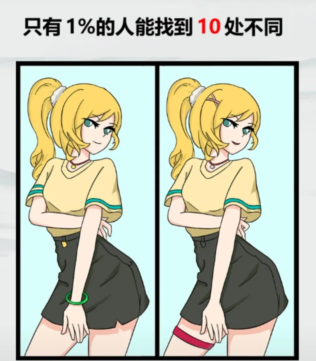 找不同