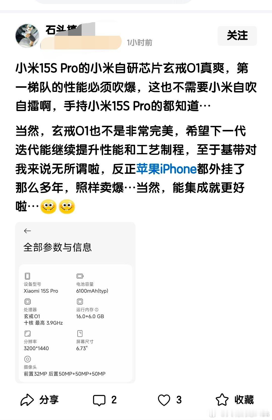 某搞机：小米自研芯片玄戒O1真爽，第一梯队的性能必须吹爆 ​​​
