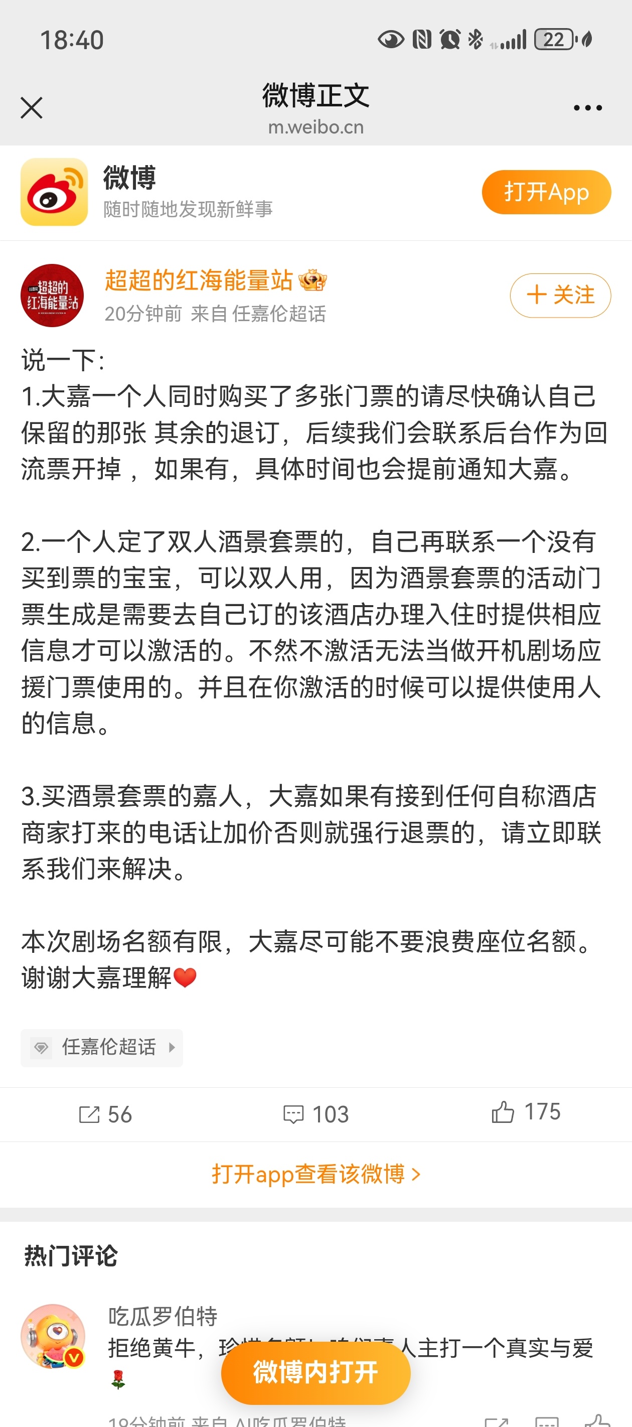 没懂这个规则，如果有人定了单人套票不去了，能换一个人去前台激活应援票吗？ ​​​