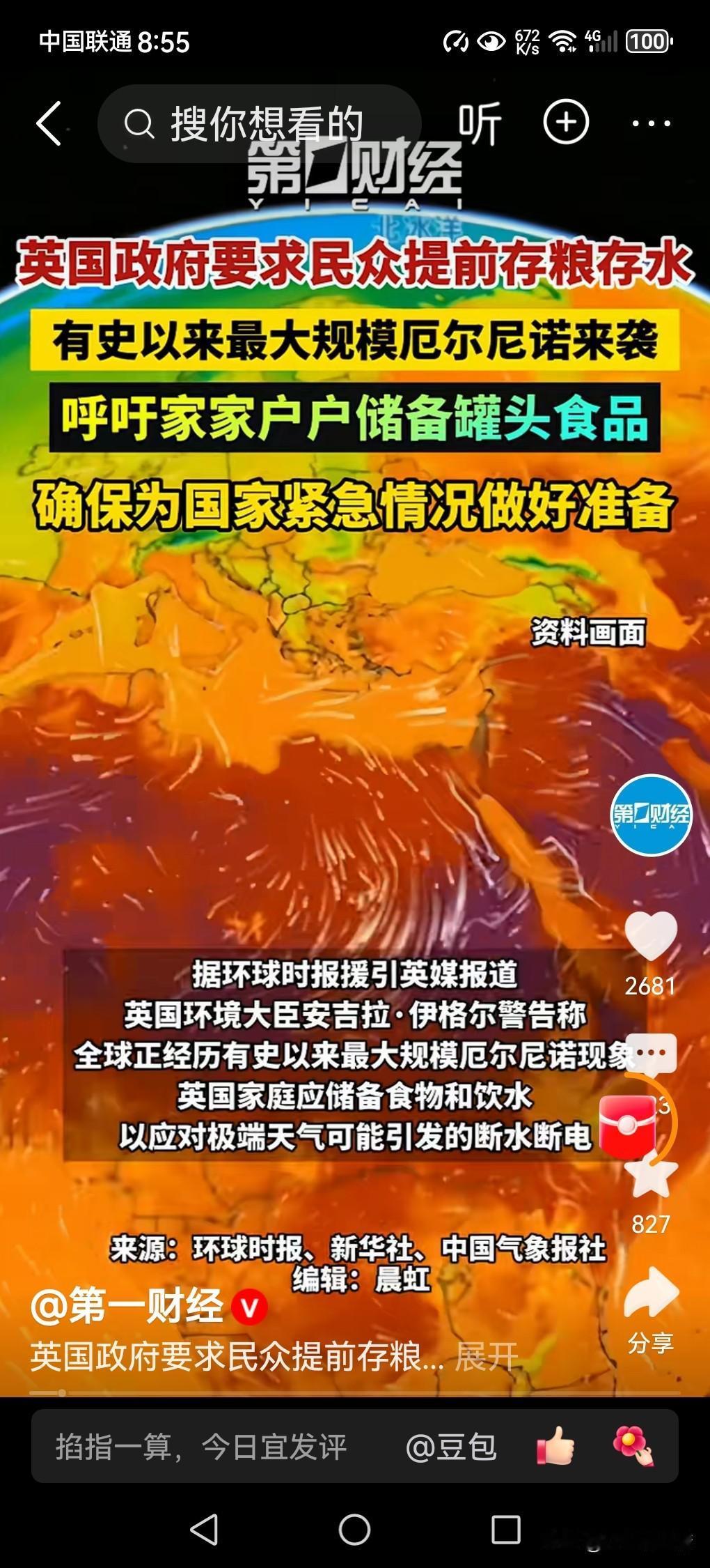 英国政府要求民众提前存粮存水，咱们应该怎样做？

最近，英国政府正儿八经地发了个
