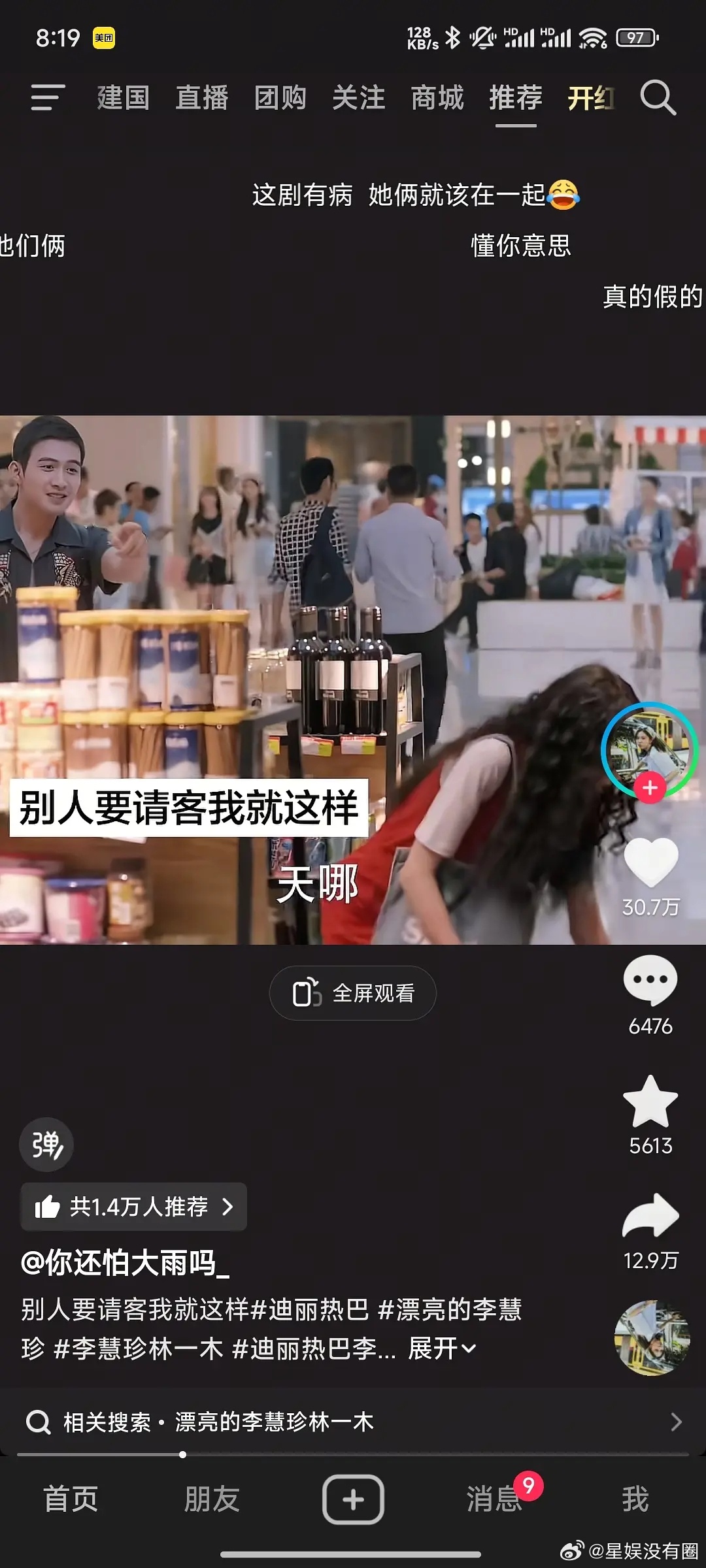 话说迪丽热巴的李慧珍切片还是挺高的点赞噢网友说，大爆剧的长尾效应杠杠的，每年都有