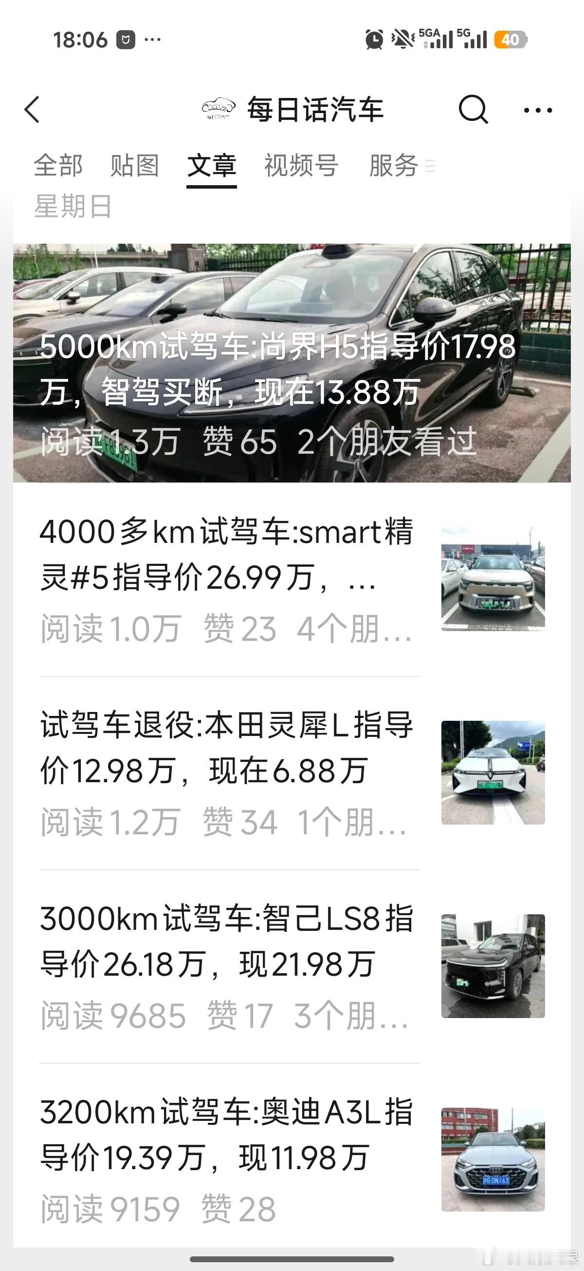 关注了一位卖试驾车、特价车的博主，感觉好多车如果一开始卖这个价格都不会那么惨