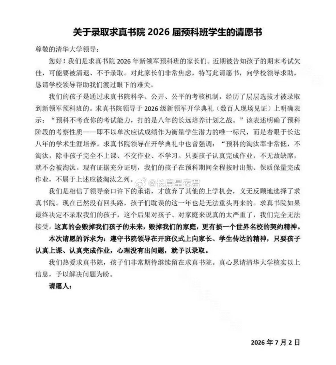 当初怎么免试进清华的，心里没点逼数吗，怎么还有脸写请愿书 