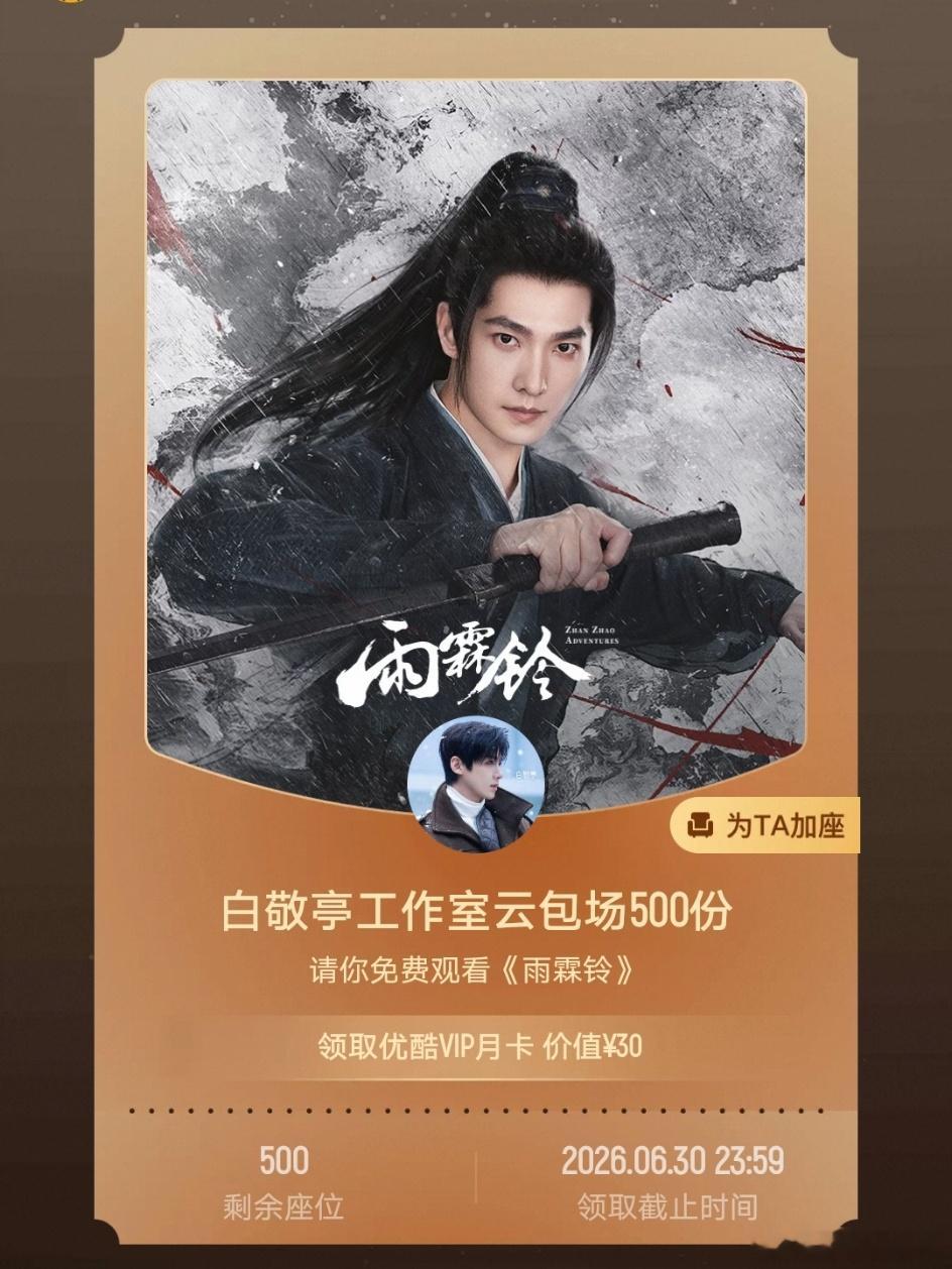 被《难哄》cp粉和唯粉笑到了！白敬亭给《雨霖铃》杨洋和章若楠分别包了500座云包