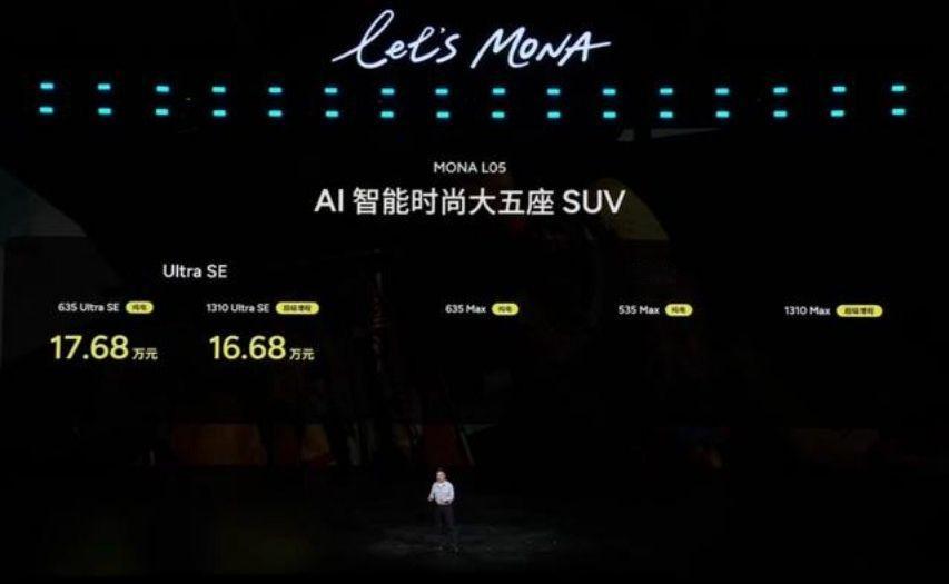 小鹏MONA L05价格公布！13.98万元起！