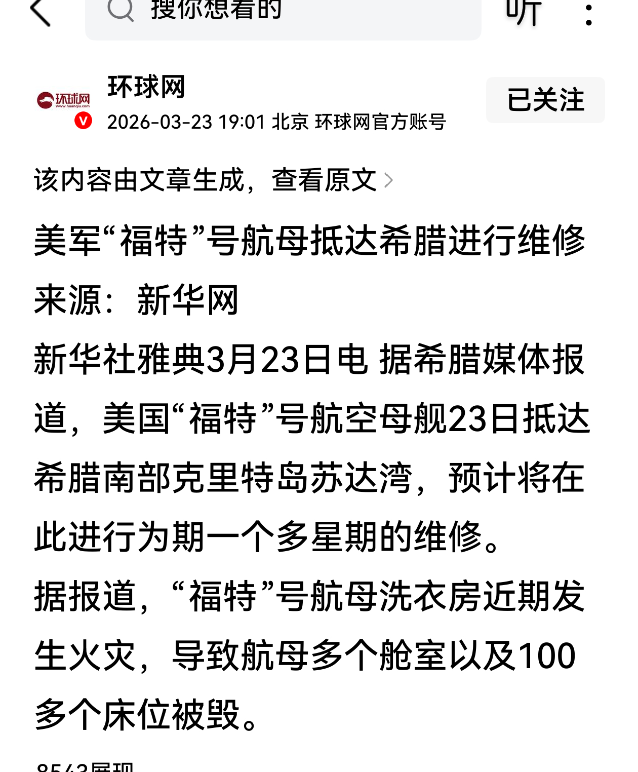 美军真被伊朗导弹打怕了！躲到希腊去了。希腊的克里特岛苏达湾与伊朗首都德黑兰的直线