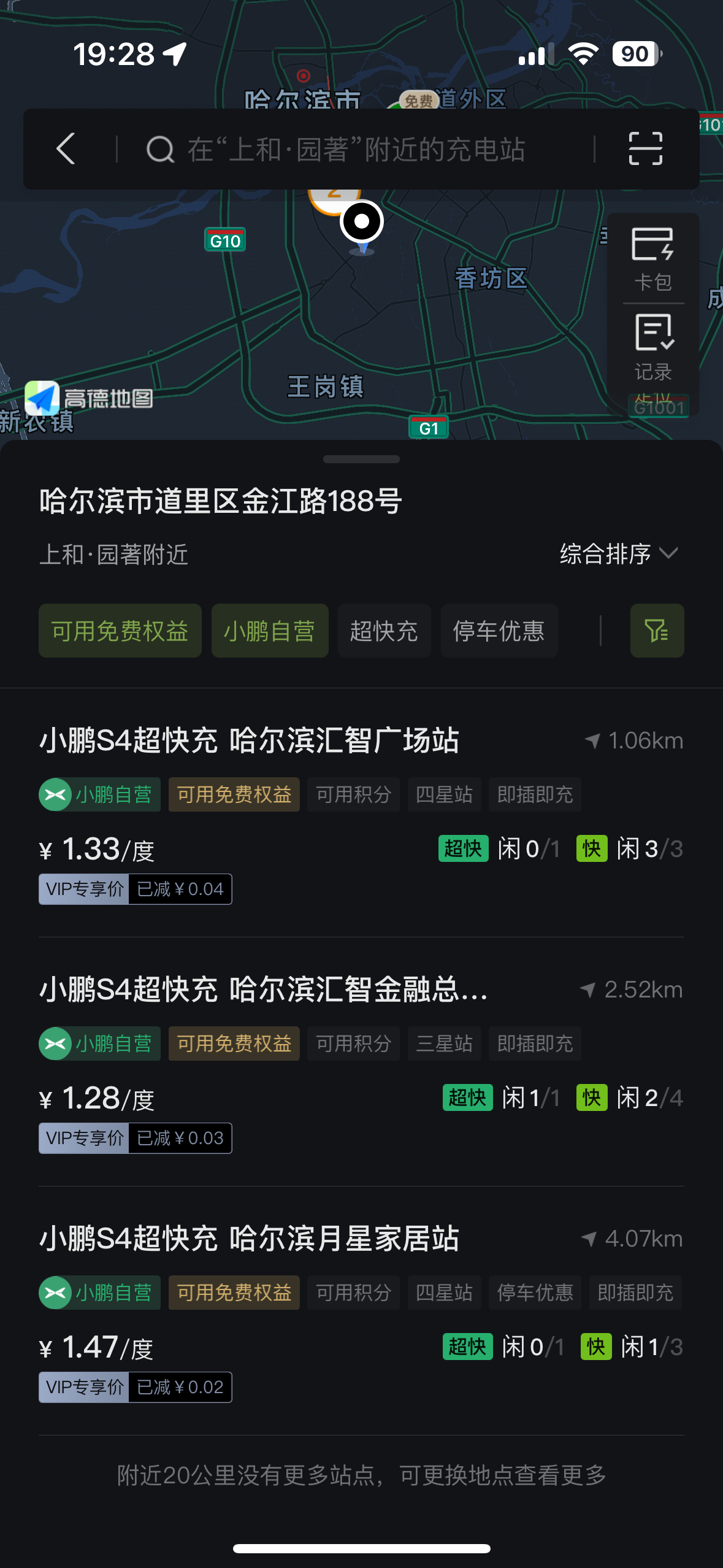 浅看一下哈尔滨蔚小理自建桩的覆盖蔚来7家自营充电站和3家换电站理想目前暂无自营站