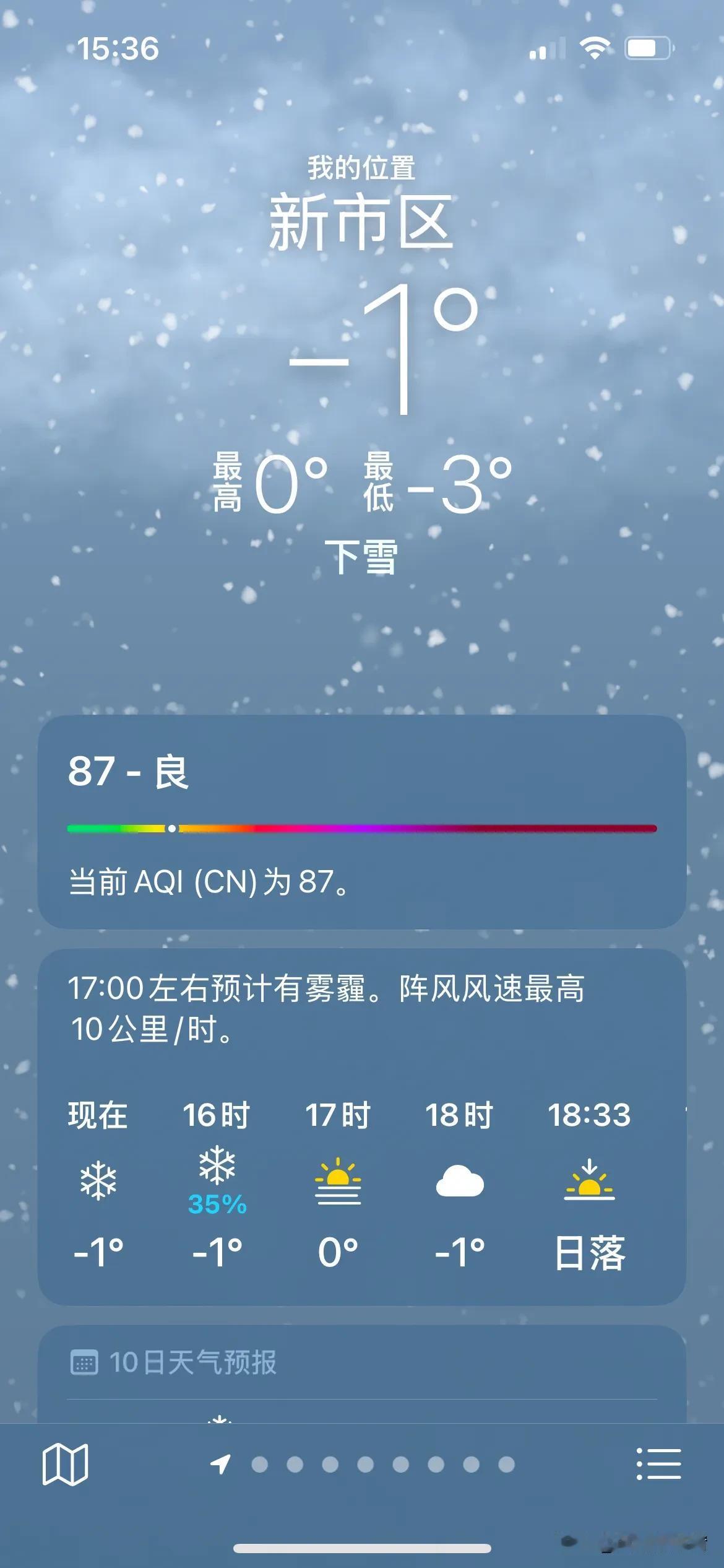 我的家乡在乌鲁木齐雪依然在下，不过还好，与前两天相比，气温似乎没有明显下降，尤其