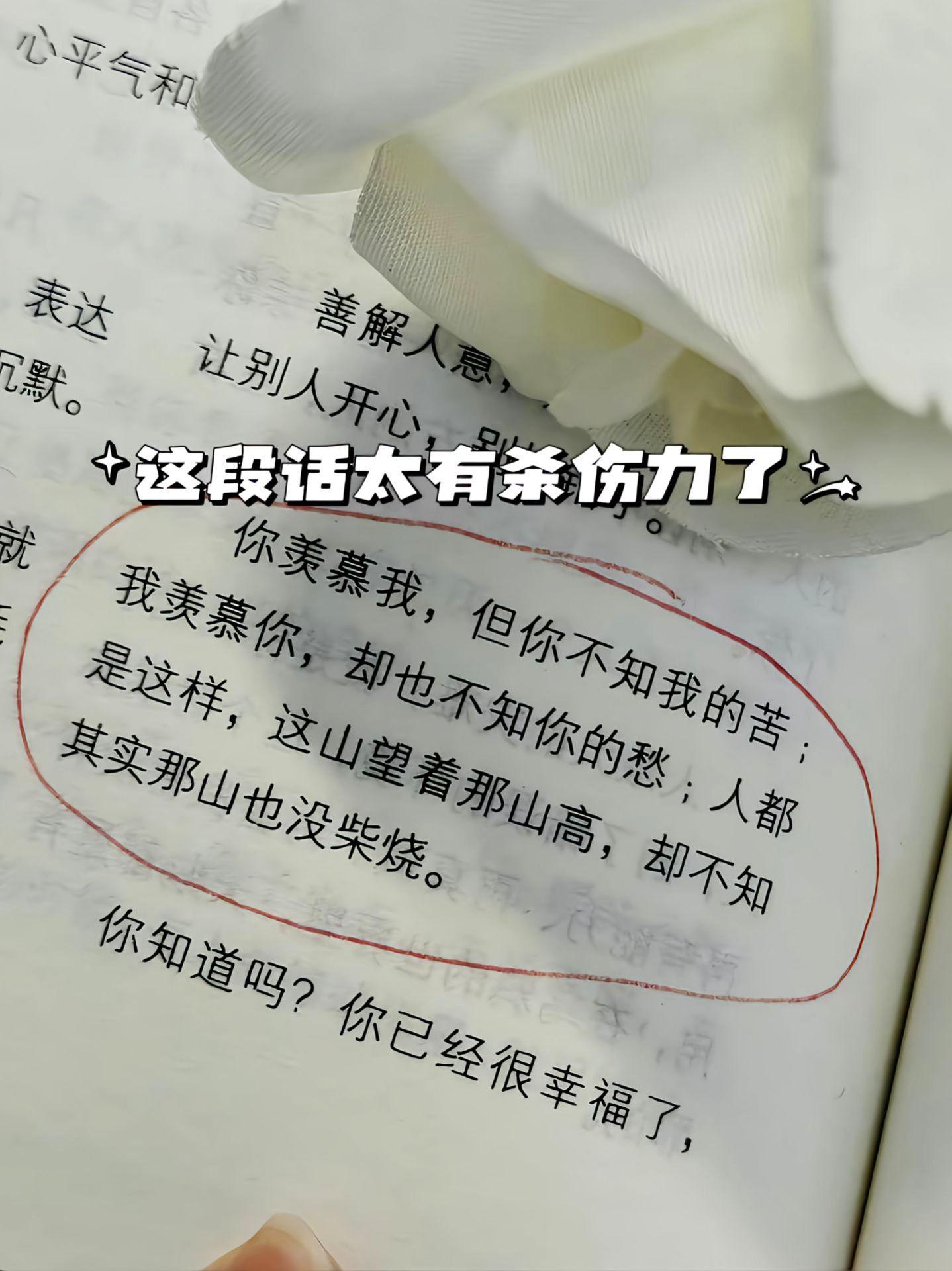 你羡慕我，但你不知我的苦， 我羡慕你，却也不知你的愁; 人都是这样，这...