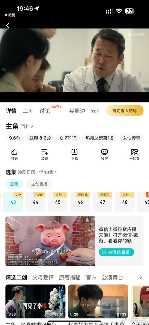 主角大结局开看了，开看了，猛冲6集电视剧主角