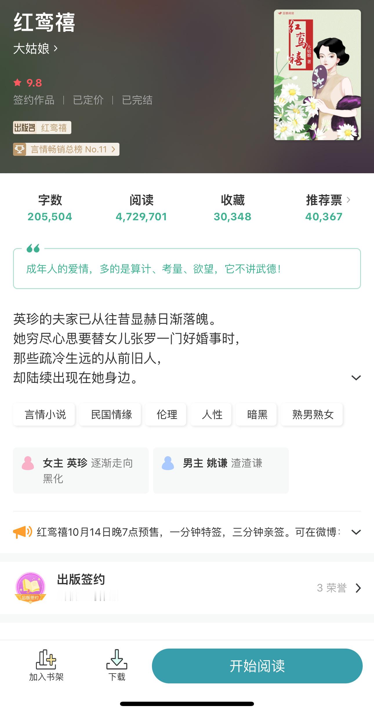 民国x破镜重圆x熟男熟女落魄太太x高管权臣《红鸾禧》大姑娘一本中年男女的民国爱情