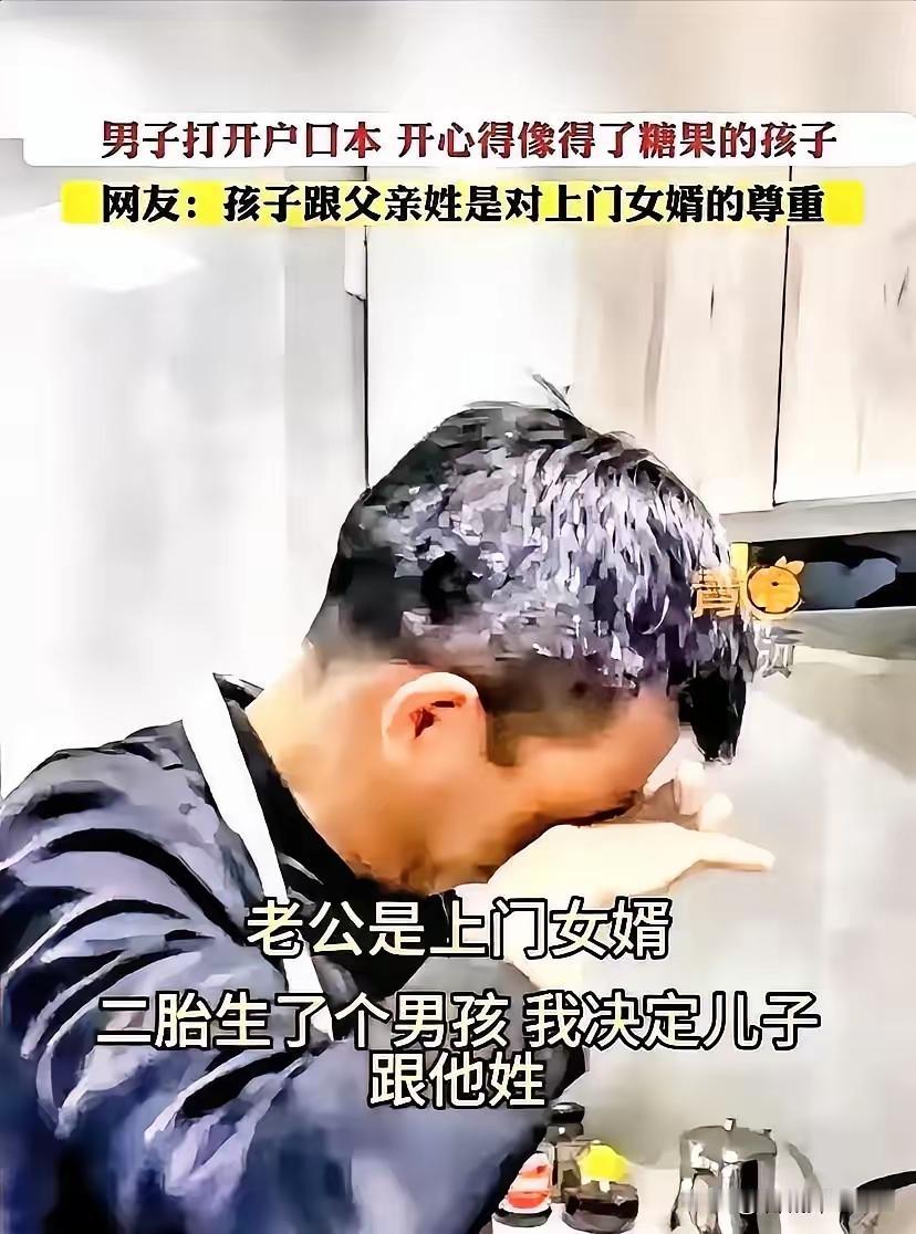 安徽上门女婿，一句婚前的姓氏约定，藏了安徽小伙整整七年的委屈。
 
直到翻开二胎