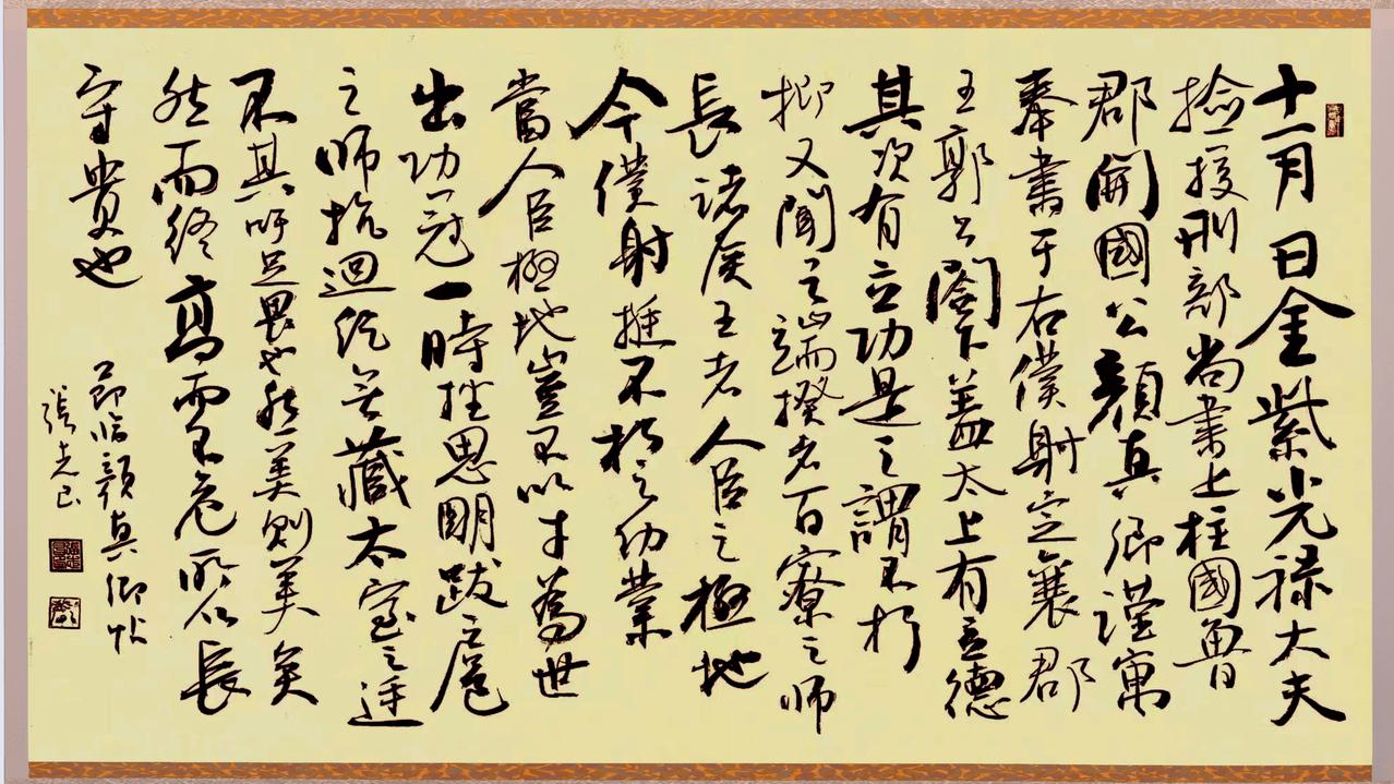 分享一下你的书法作品节临颜真卿《争座位帖》，请各位书友批评指正！