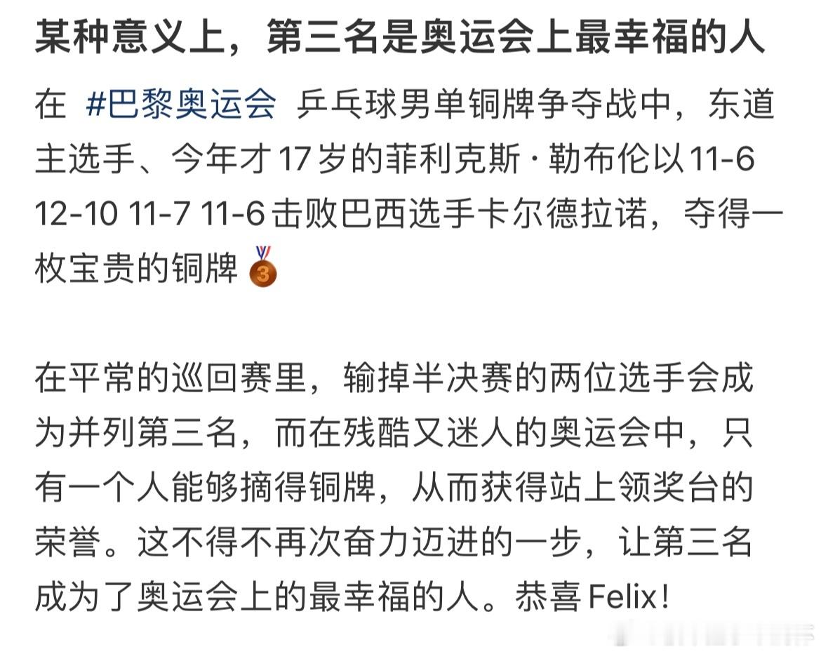 #第三名是奥运会上最幸福的人# 某种意义上，第三名是奥运会上最幸福的人#奥运打c
