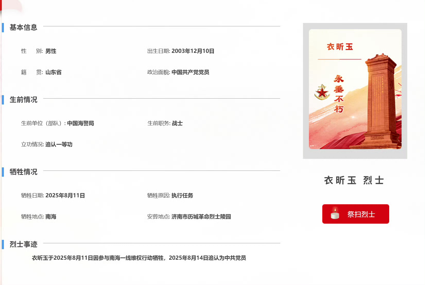 他们牺牲在了南海维权一线…