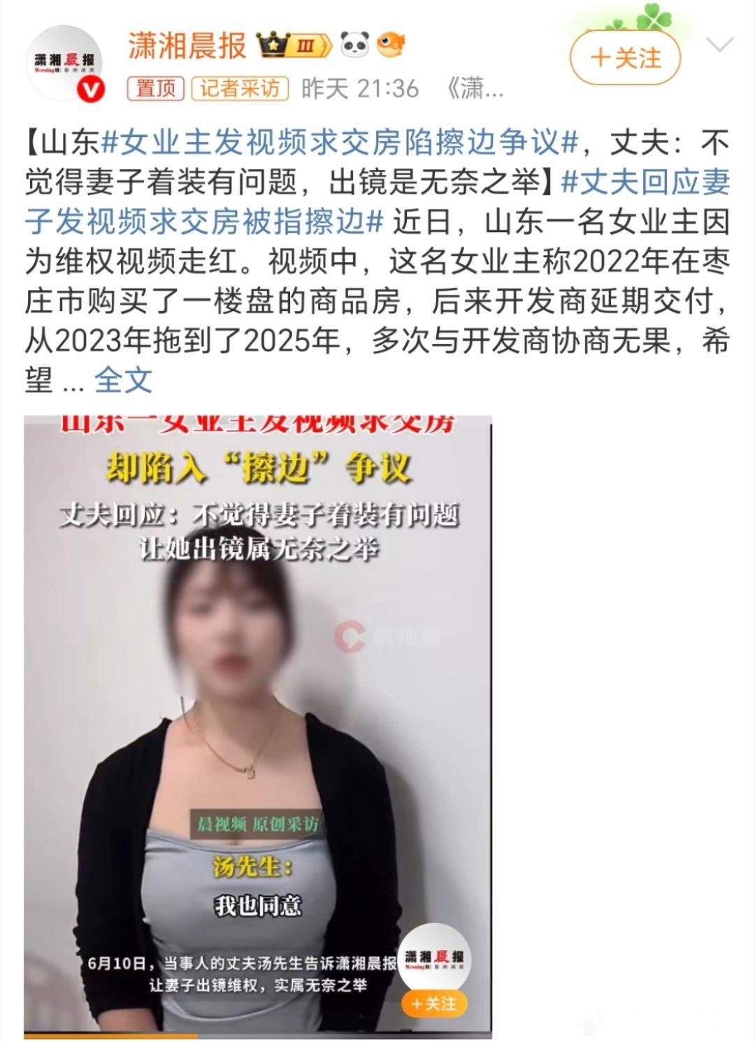 丈夫回应妻子发视频求交房被指擦边感觉是不是关注就不纯呢？让子弹飞一会！[允悲][