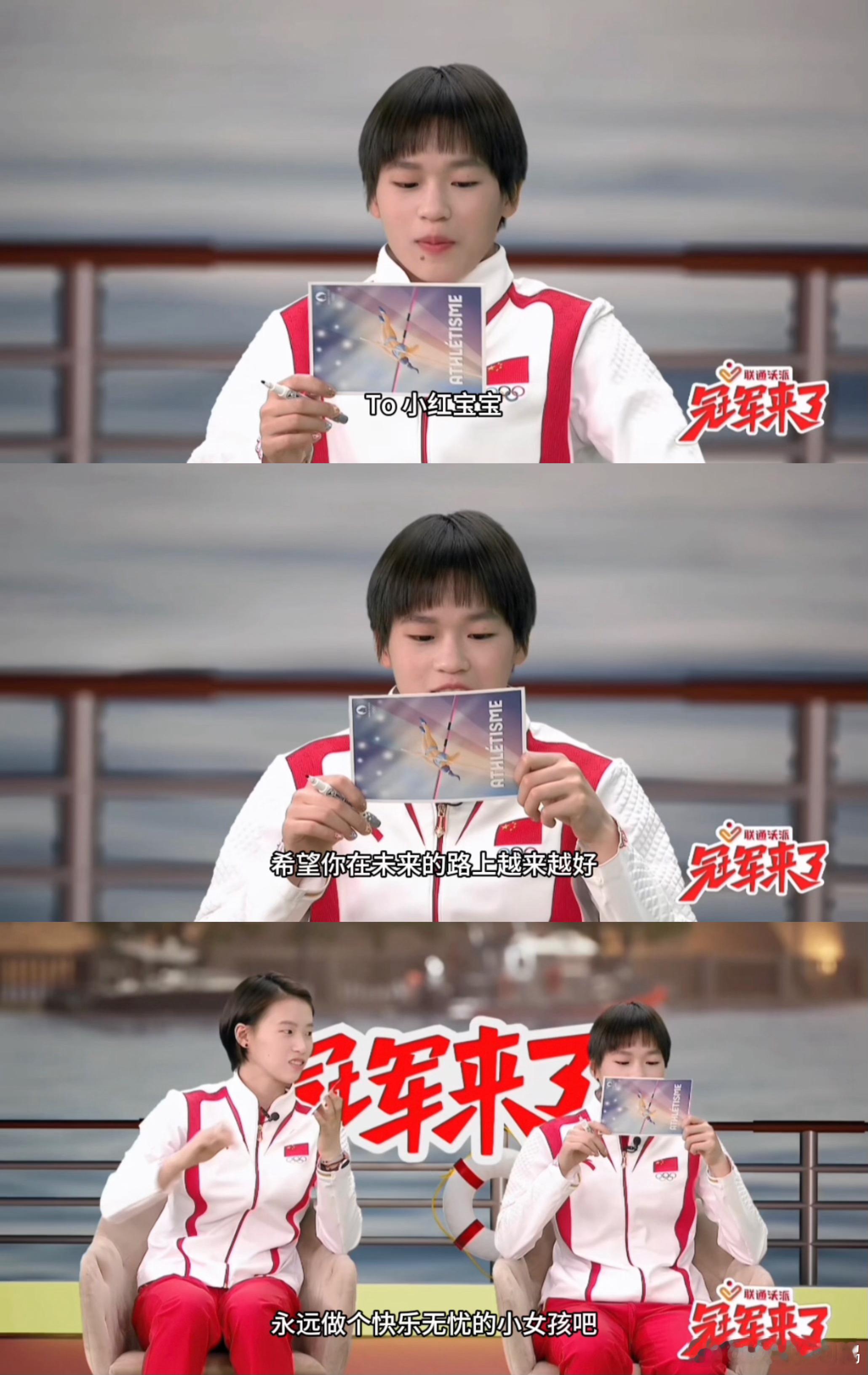 #陈芋汐叫全红婵小红宝宝#陈芋汐叫全红婵小红宝宝诶！看了妹妹们给彼此写的信真的有