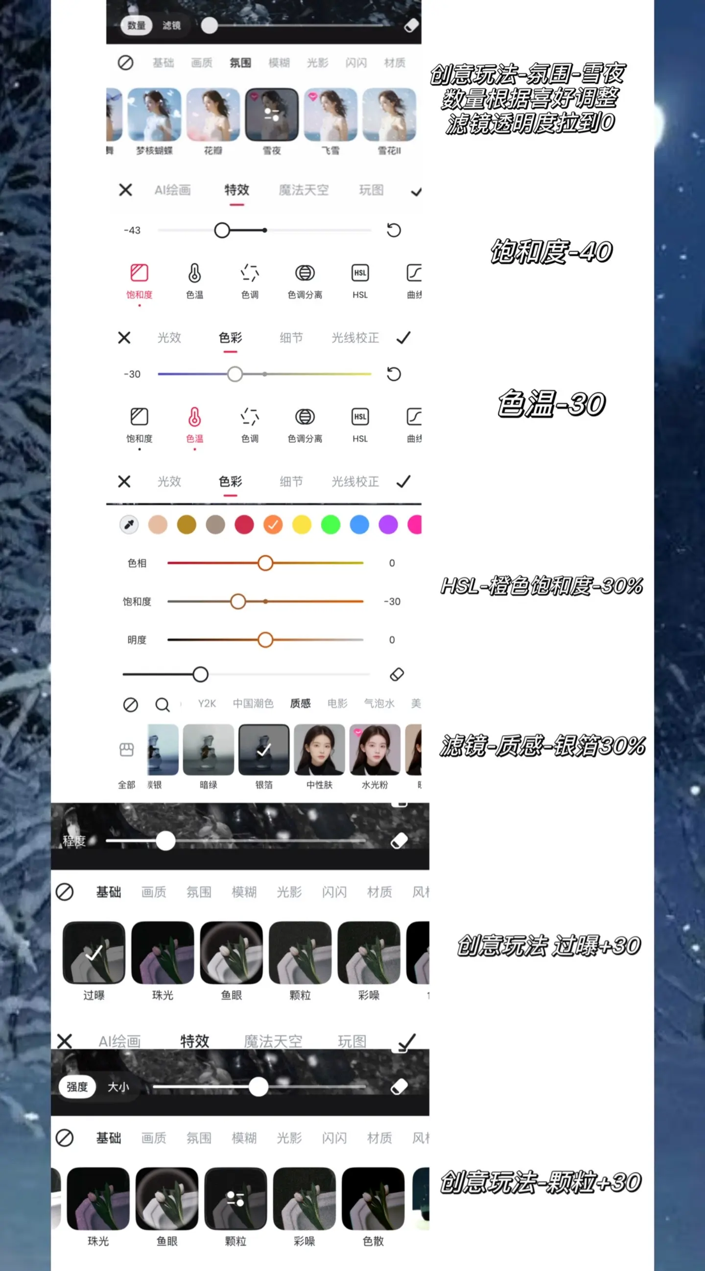 “以我们为名的雪夜”分享冬日雪夜氛围感的下雪滤镜教程 冬天一定要有一组...
