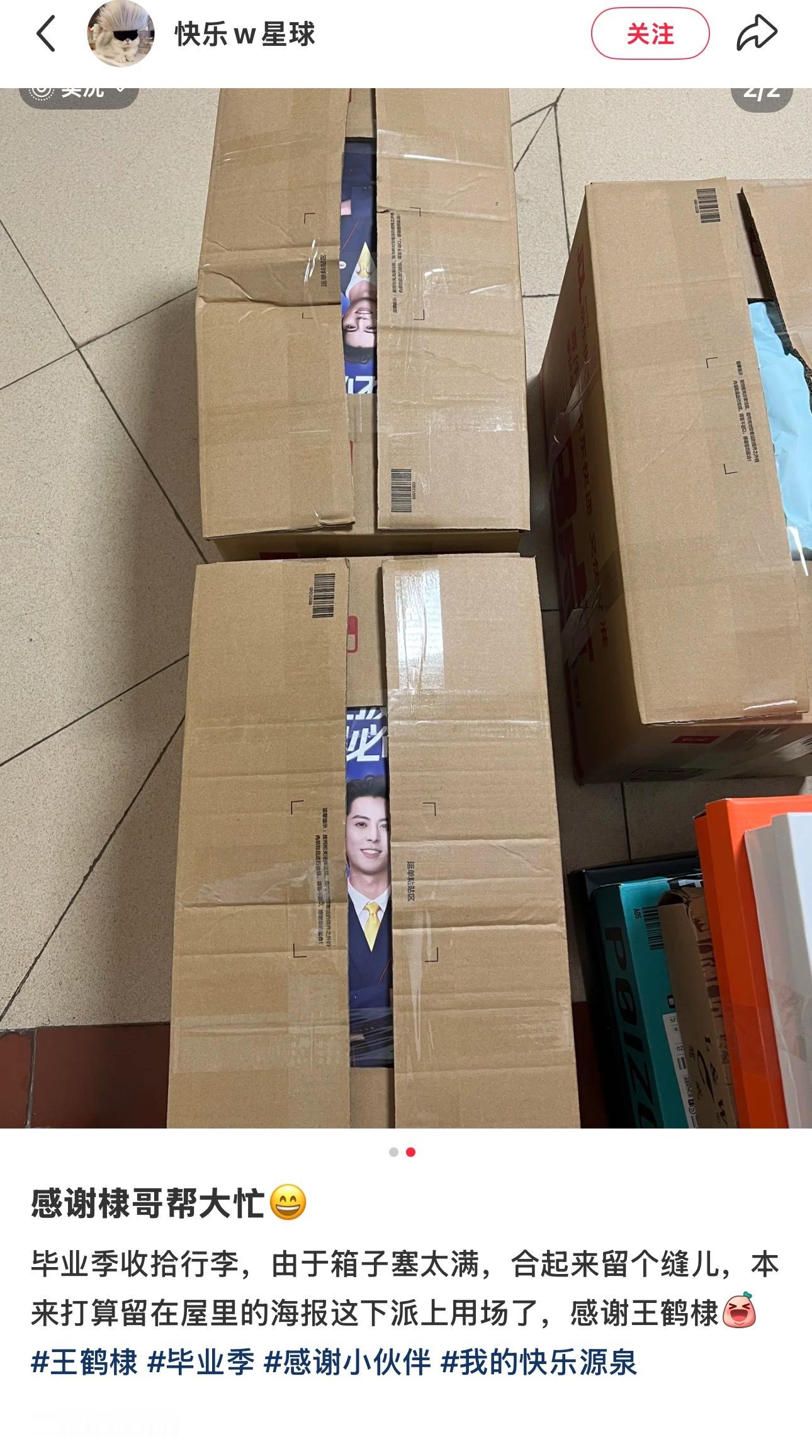 哈哈哈哈哈哈毕业季感谢王鹤棣的奇怪理由+1，这箱子不会搬着搬着笑出声么[允悲] 