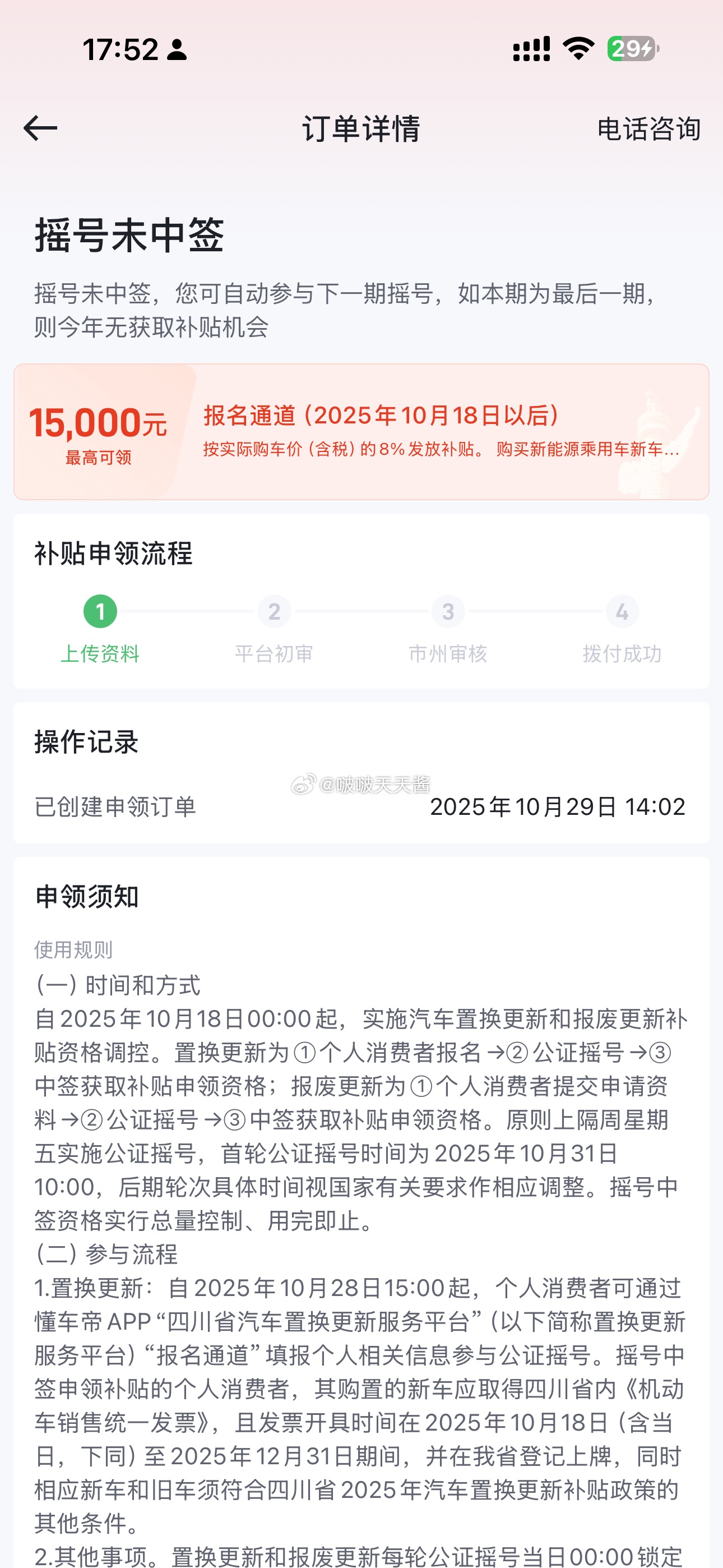 这个四川汽车置换补贴真的好难中签四川汽车置换及报废更新补贴来了 成都