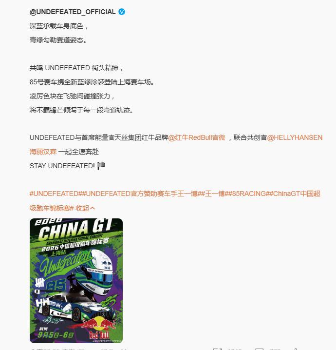 王一博赛车蓝绿涂装王一博85号赛车蓝绿涂装王一博85号赛车蓝绿涂装！！！好酷好绿