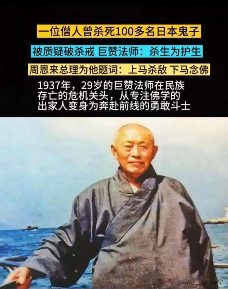 1944年，日军进攻桂林，巨赞法师举起屠刀，手刃了130多个日本鬼子，他杀红了眼