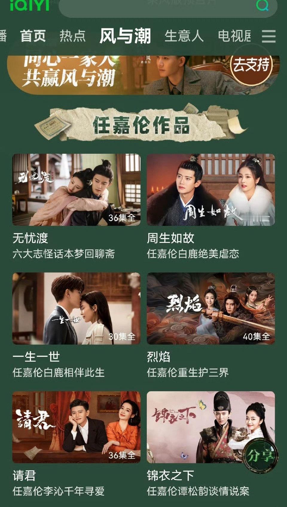 风与潮任嘉伦作品专栏🥝有任嘉伦作品专栏，你想要的风格都在这里了！一起来看何贤，