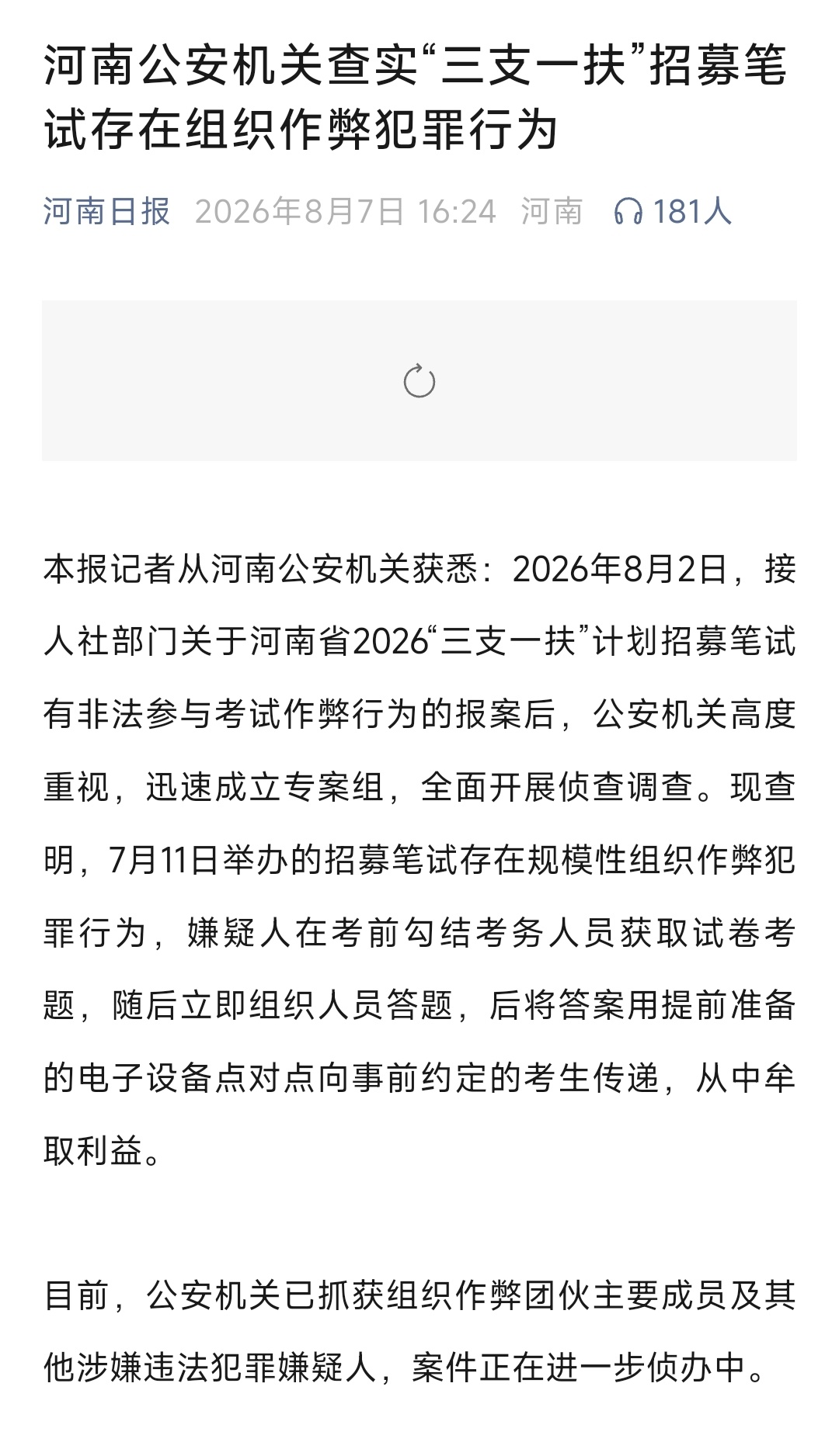 内外勾结，操作熟练，不像新手，建议严查。河南三支一扶考试存规模性组织作弊