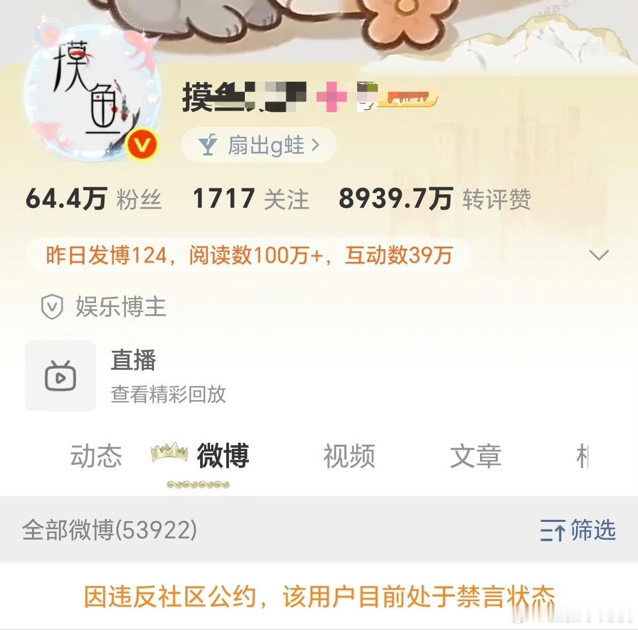 这个摸鱼频道也被禁了 
