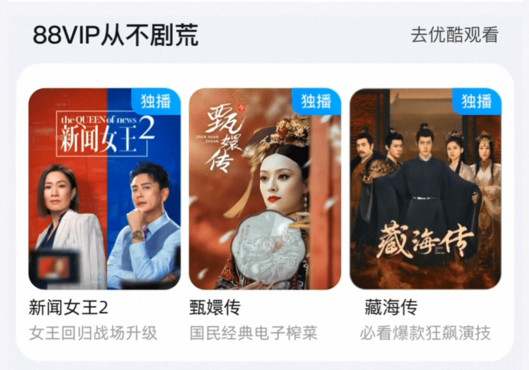 优酷：必看爆款狂飙演技 ​​​