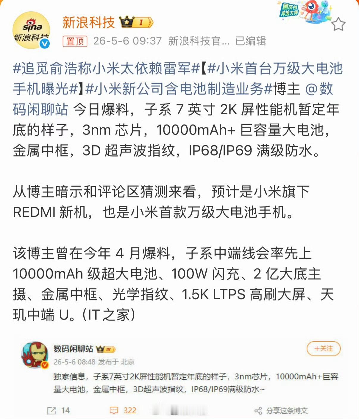 小米首台万级大电池手机曝光这回真不用到处找充电宝了，做个配件给你的好朋友充电