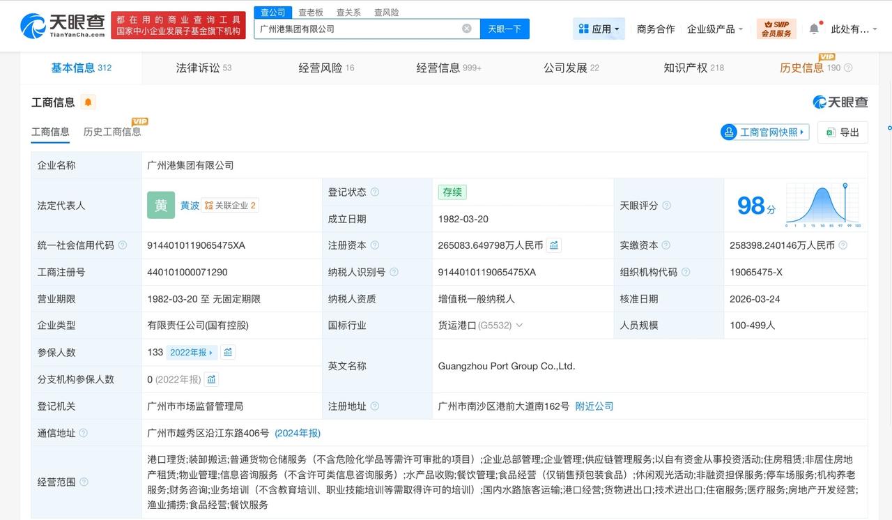 广州港集团增资至约26.5亿

天眼查工商信息显示，近日，广州港集团有限公司发生