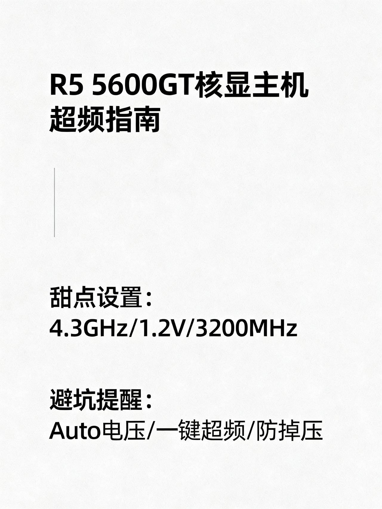 超频别盲目跟风：低负载掉频别瞎鼓捣，先恢复默认才是稳用前提
不少DIY玩家装完新